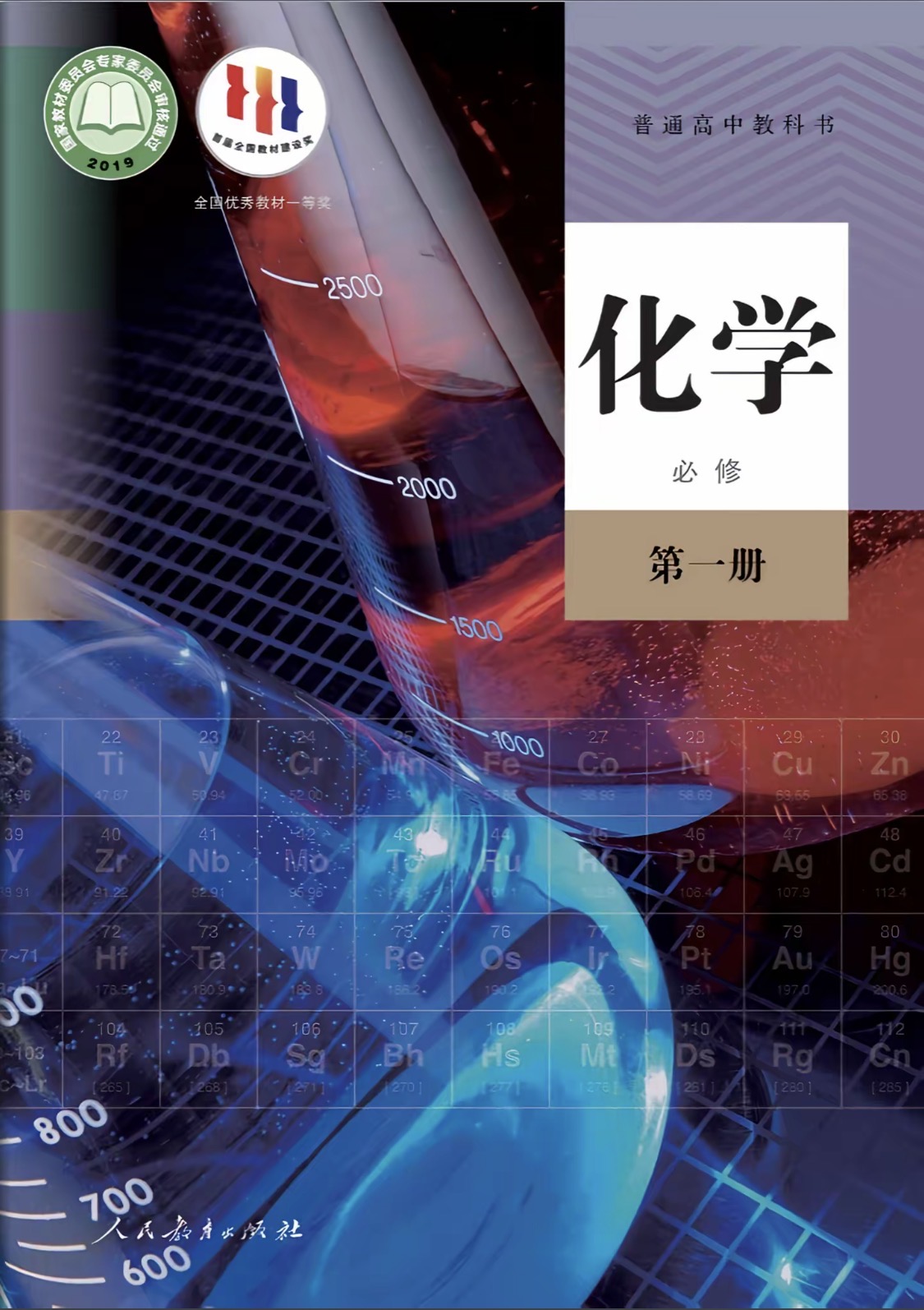 必修第一册封面