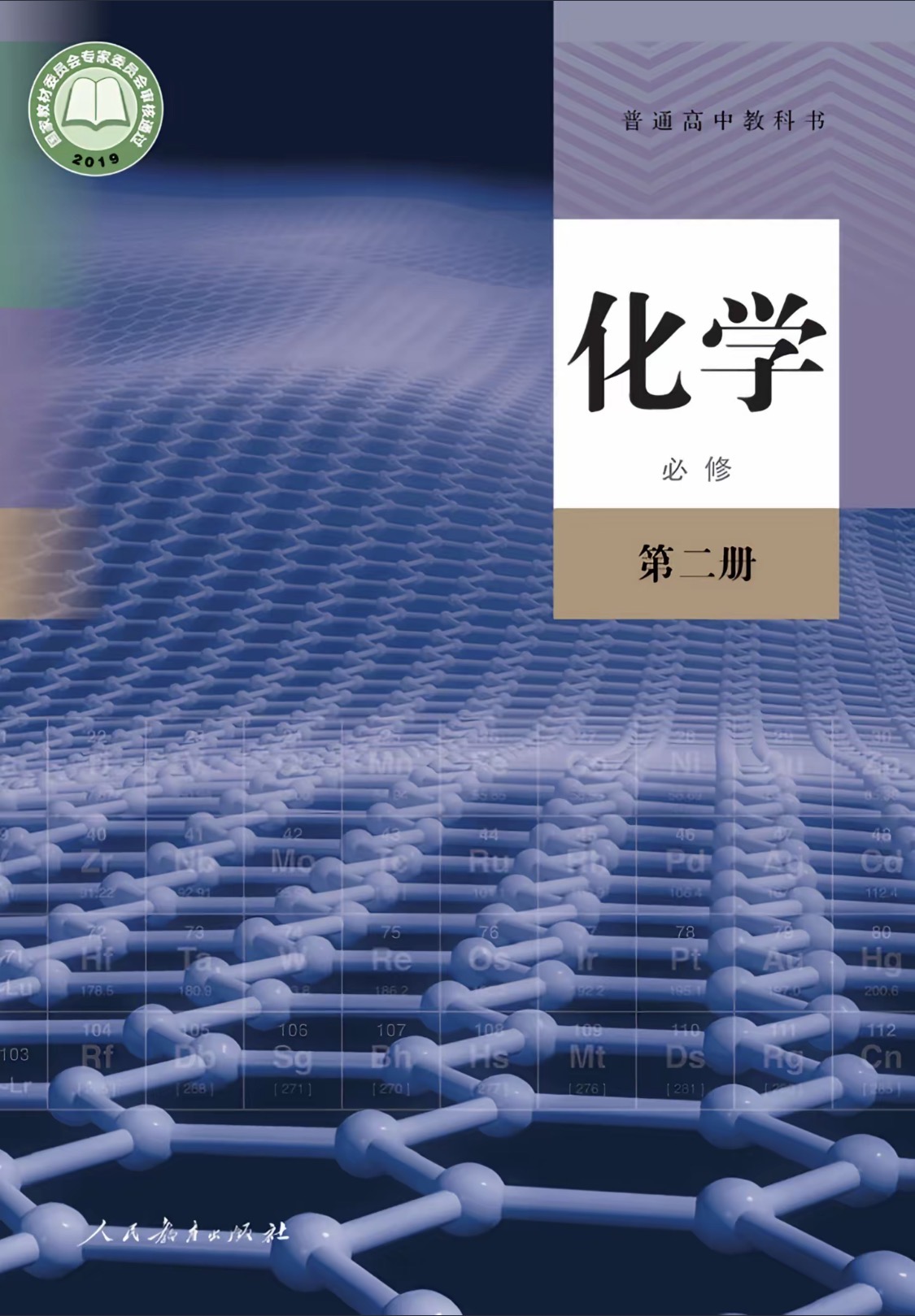 必修第二册封面
